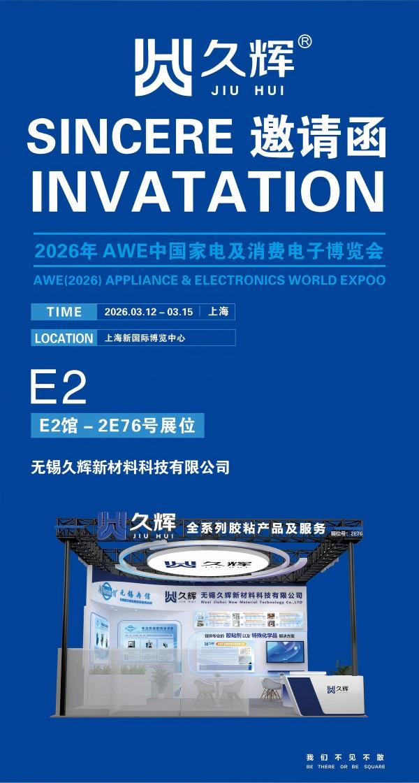 1788415820944865.jpg 2026展会邀请函(2).jpg